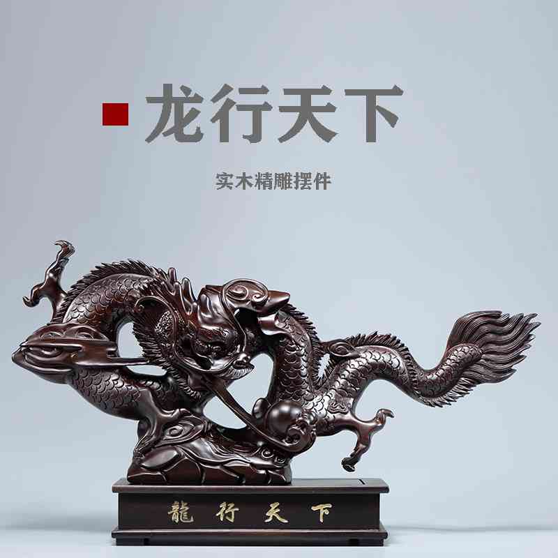 黑檀实木雕刻龙摆件木头根雕龙行天下十二生肖红木家居装饰工艺品