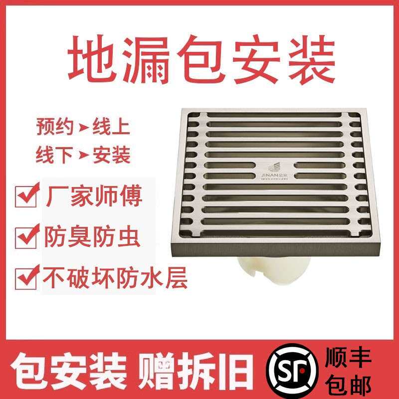 地漏包安装更换服务上门改造卫生间洗衣机二合一下水道防臭器金案