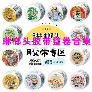 琳榔头整卷和纸胶带手账装饰可爱女孩人物手帐拼贴材料排版贴纸