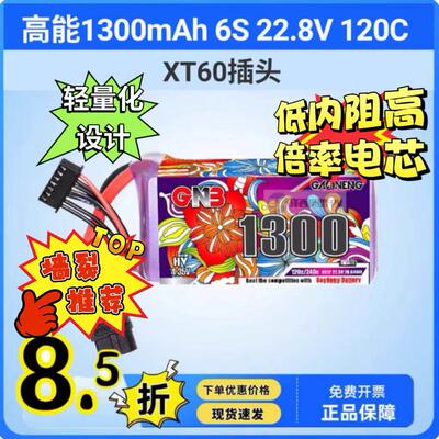 GNB高能1300mAh 6S 22.8V 120C HV轻量化穿越机模型聚合物电池FPV