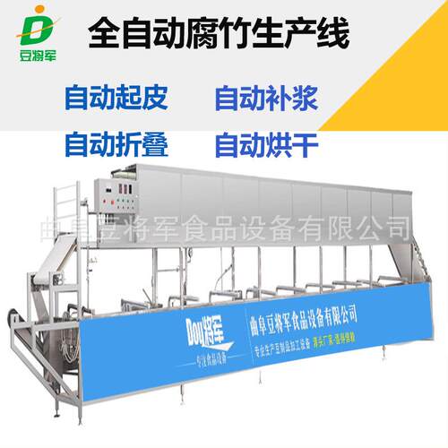 山东全自动大型腐竹油皮生产线 商用腐竹机厂家 提供上门安装