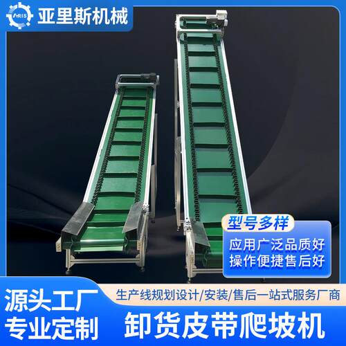 卸货皮带爬坡机裙边挡板爬坡输送机防滑PVC移动升降送料提升机