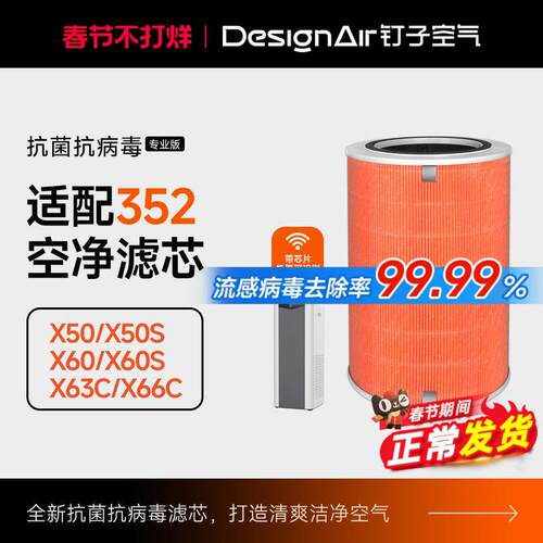 适配352空气净化器滤芯x50/x60/x50s/x63pet/x63c/x66c过滤网