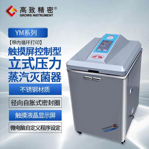 上海三申 触摸屏控制型立式压力蒸汽灭菌器 消毒器 YM系列L型