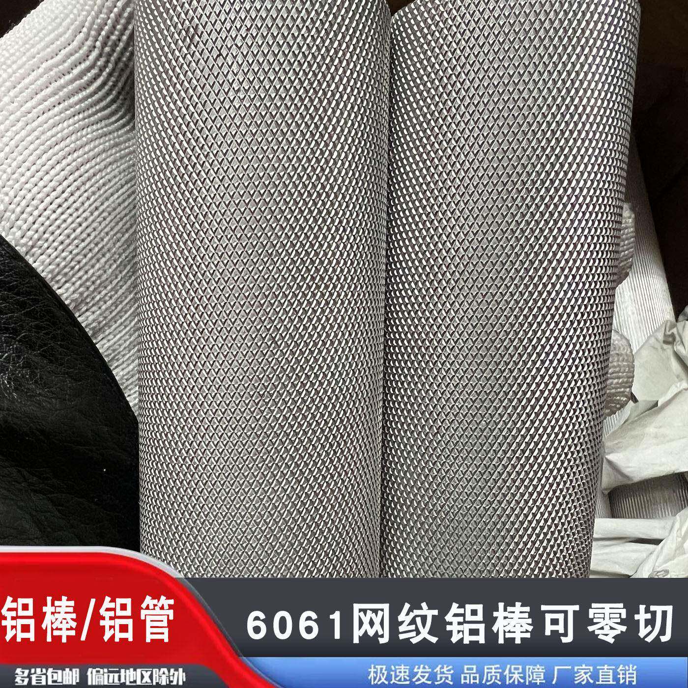 6061网纹滚花铝棒6063铝管拉花研磨铝管直纹7075铝合金零切加工