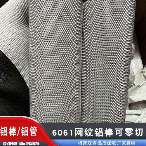 6061网纹滚花铝棒6063铝管拉花研磨铝管直纹7075铝合金零切加工