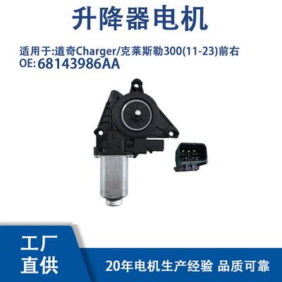 68143986AA适用道奇Charger/克莱斯勒300(11-23)前右68143986AA