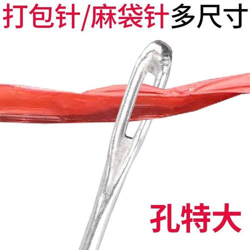 不锈钢大孔长针打包针封包穿针麻包麻袋缝包钢针封口包装编织袋缝