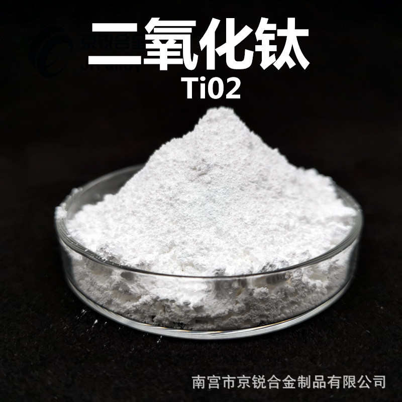 分析纯纳米二氧化钛TiO2金红石型钛白粉新能源陶瓷粉氧化钛粉厂供