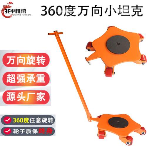 60度万向搬运坦克车重型设备移运器转向地牛万向轮子劳动车