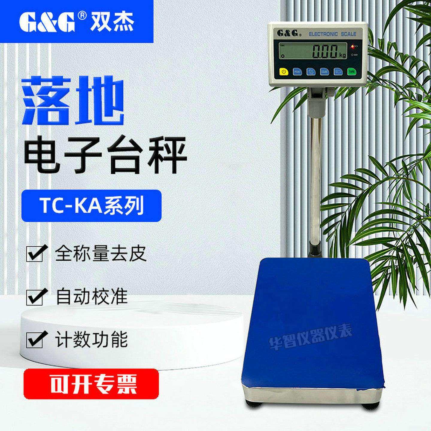 双杰电子秤台秤落地称TC60KATC75KATC100KATC150KA落地镑