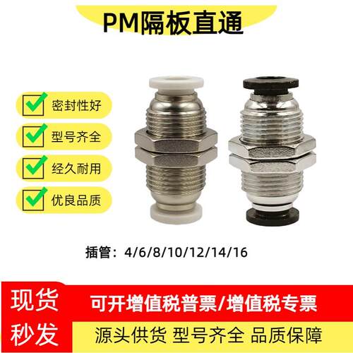 气管快速接头隔板快插直通穿板串板铜螺纹PM-4/6/8/10/12/14/16mm