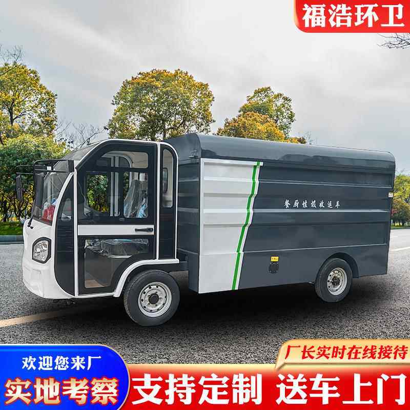 全封闭液压尾板垃圾车厂家现货餐厨垃圾收运车电动尾板垃圾清运车