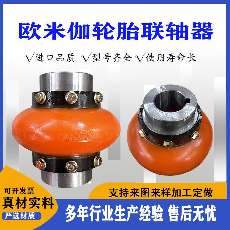 欧美伽联轴器出口型弹性体分体式联轴器