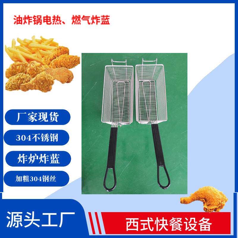 君诺PFE-301长方形炸篮 不锈钢油炸篮 际航炸薯条机篮子厂家