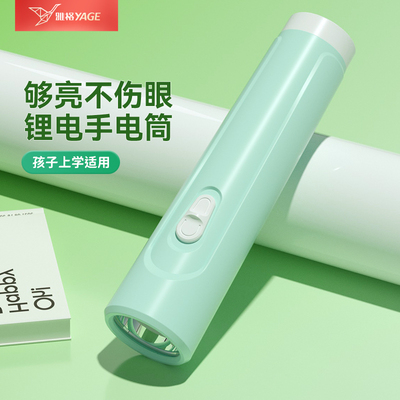 雅格儿童手电筒不伤眼家用迷你强光可充电电池小型耐用便携小夜灯