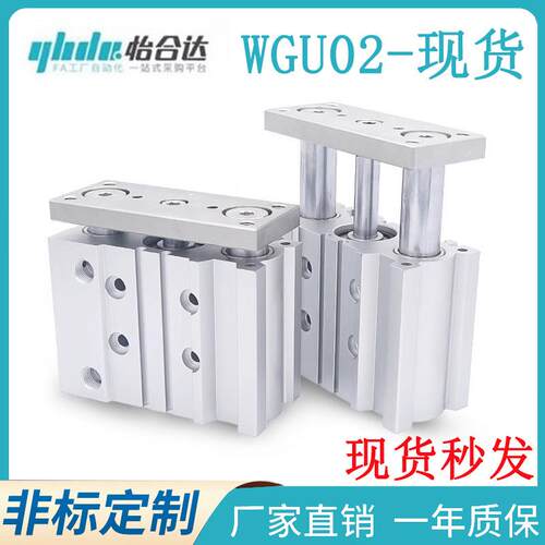 怡合达三轴三杆型气缸WGU02-12/16/20/25/32/40/50/63-25-50-75-2