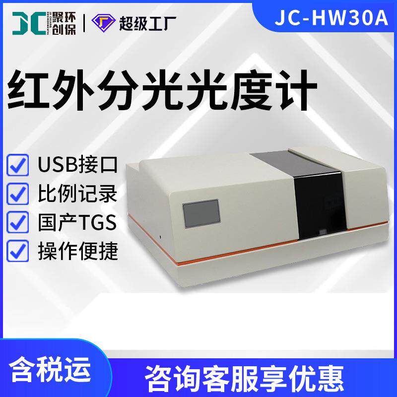 双光束红外分光光度计扫描型红外光谱仪可连电脑红外分光光度计