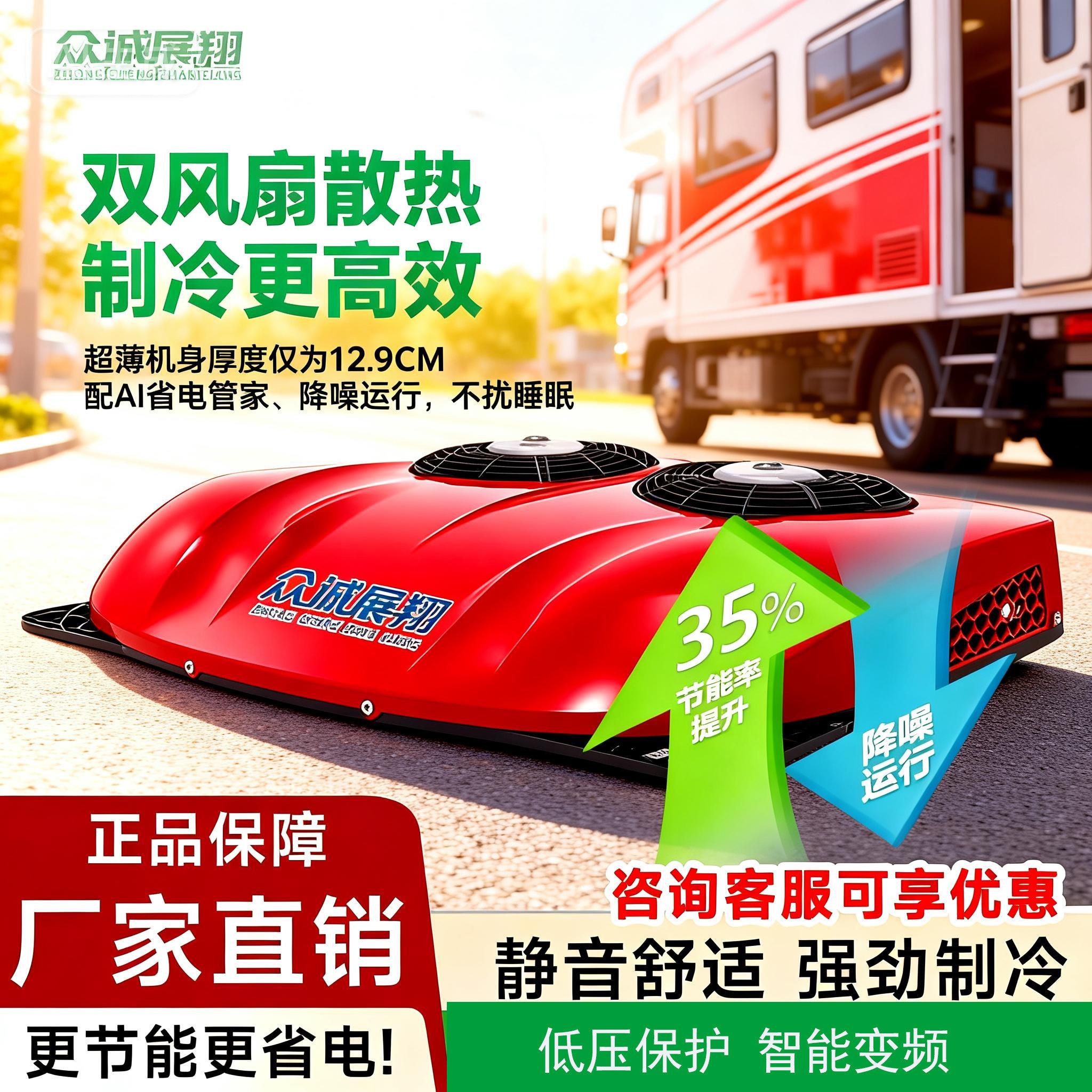 众诚驻车空调货车24v电动顶置All天窗制冷12v变频重卡空调改装