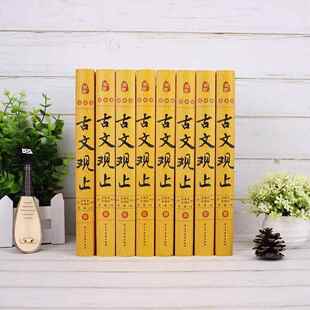 国十学套装二四史道德经书五经曾国藩书ZHV黄内帝经古文观四止
