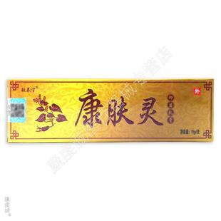 铍养宁苗药康肤灵抑菌乳膏皮肤外用身体护理膏康肤灵霜软膏正品