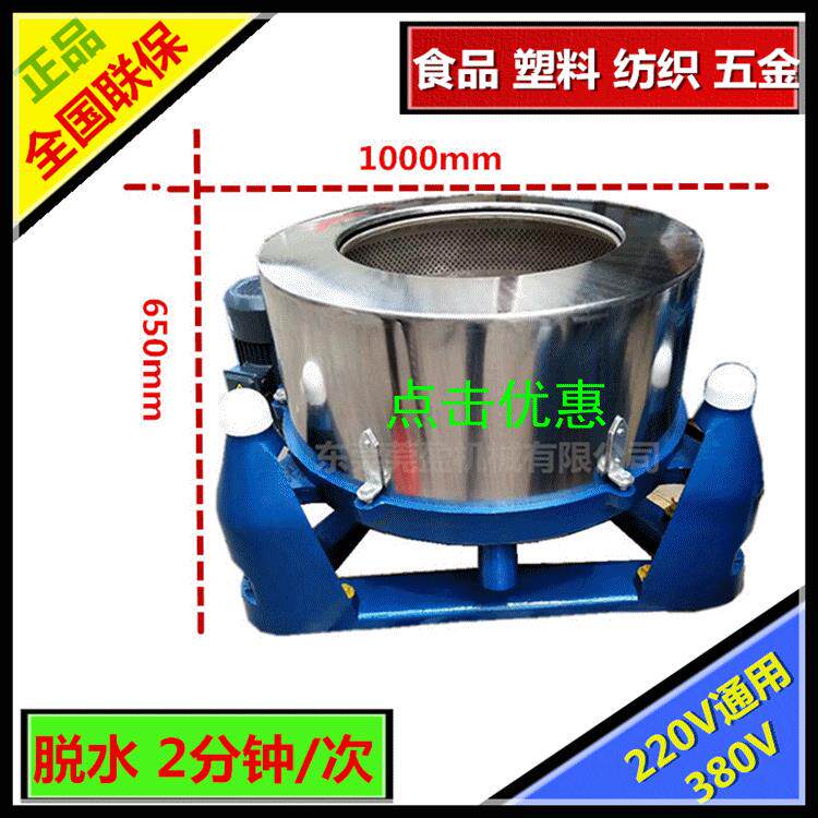 东莞供应不锈钢离心脱水机家禽肉类蔬果高速脱水烘干机深圳现货