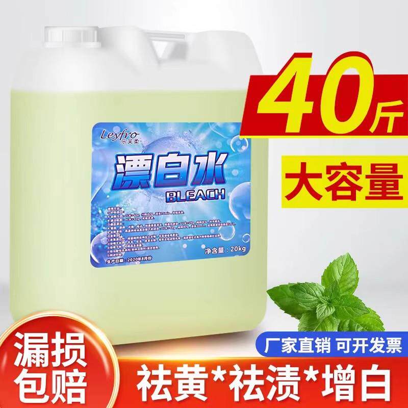 酒店专用漂白水宾馆床单漂白剂衣物增白漂白液大桶装散装包邮20KG