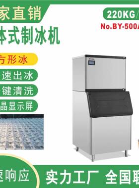 BY-500广州晶百誉制冰机商用奶茶店方冰全自动大型大容量分体式机