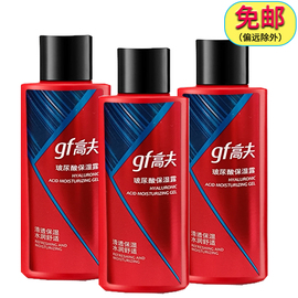 体验装gf高夫玻尿酸保湿露30ml*3瓶男士乳液补水中小样