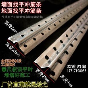 冲筋找平神器墙面冲筋条地面找平冲筋条粘贴抹砂浆铺地暖金属