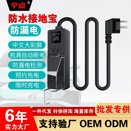 彩屏定时款接地宝比亚迪五菱mini免接地线新能源汽车充电器插座