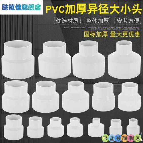 pvc转接头35/40/45/50下水管丝口专用接头变径大小头