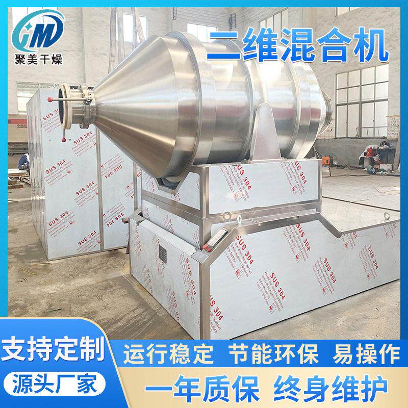生物钙面粉二维混合机 椰蓉脱水蔬菜味精混合机 化工材料搅拌设备