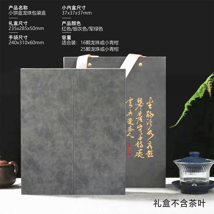 手工冰岛古树龙珠茶叶包装盒25颗高端白茶普洱龙珠茶包装礼盒定制