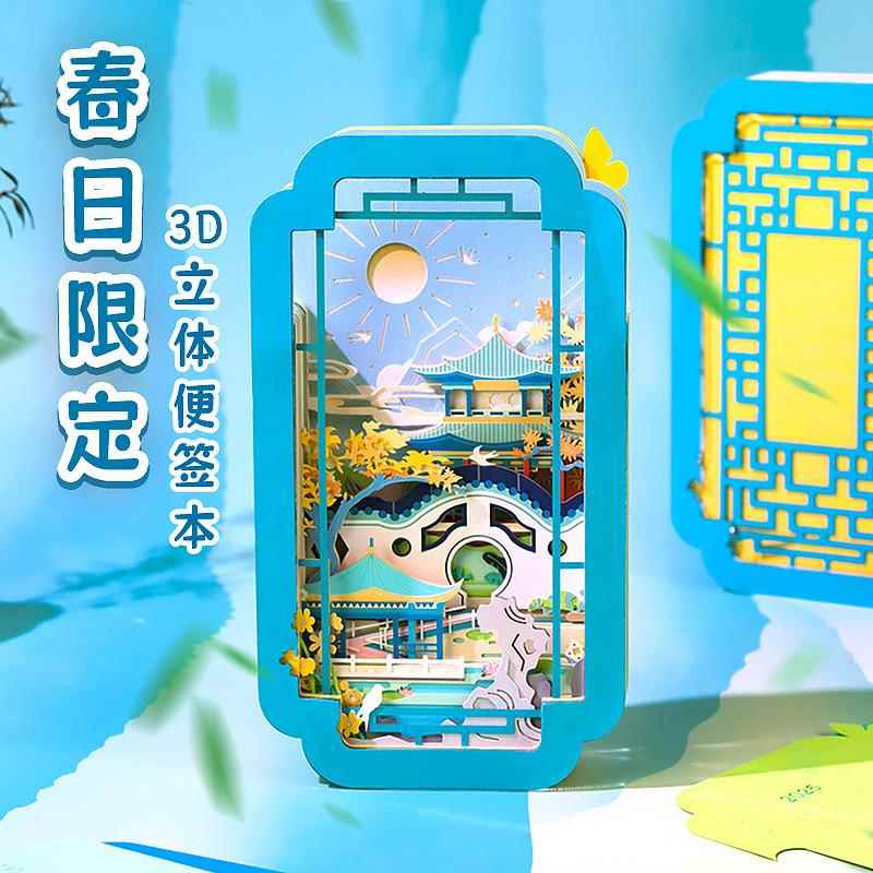 中国风文创纪念礼品旅游景区创意纸雕工艺品桌面摆件3D立体便签本