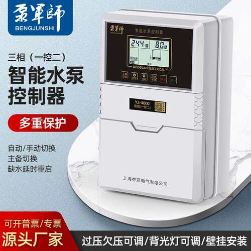 水泵电机控制器深井水位排污水提升泵380V220V三相单相液位控制箱