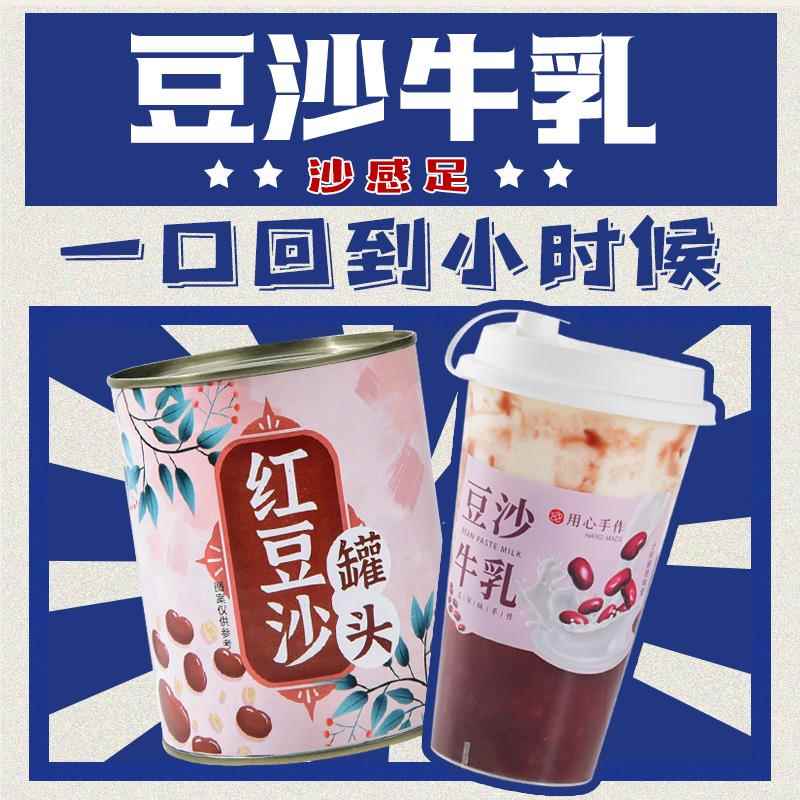 网红双美豆沙牛乳制糖师红豆沙绿豆沙罐装即食烘培奶茶店专用原料