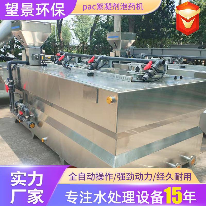PAC/PAM自动加药装置全自动小型加药机设备pac絮凝剂泡药机