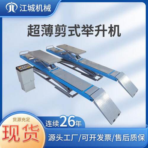 工厂加工定制汽车举升机超薄大剪小剪地藏剪式重型升降机电动
