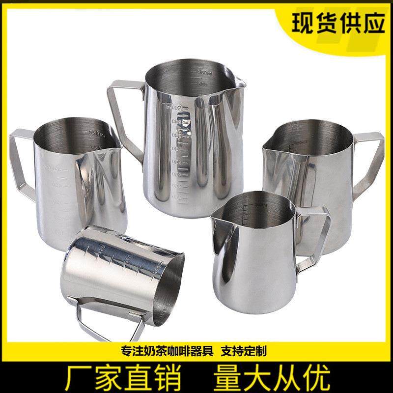 厂家直销 不锈钢拉花杯 咖啡器具奶泡杯 尖嘴拉花缸 304刻度量杯