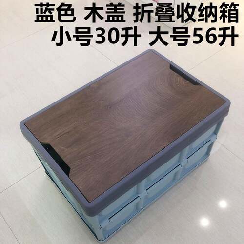 木盖折叠箱后备箱野营箱衣柜收纳置物箱跨境折叠收纳箱汽车专用