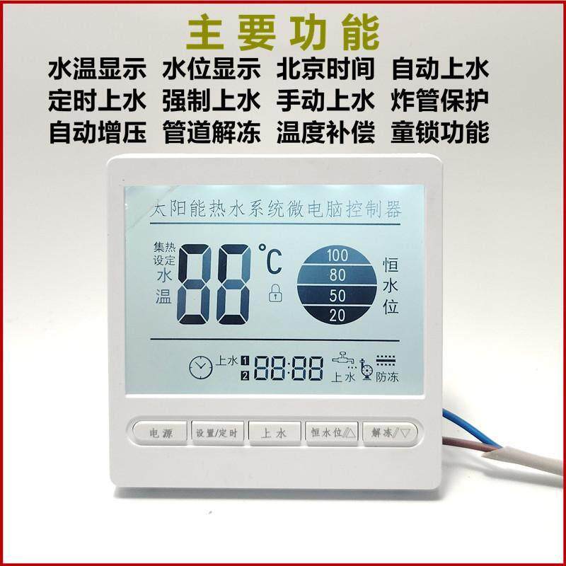 太阳能热水全自动上水控制器水位水温显示屏微电脑智能测控仪配件