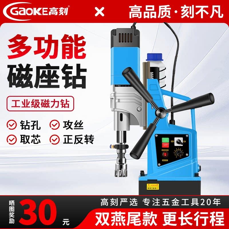 高刻磁座钻工业级磁力钻吸铁钻磁铁钻多功能取芯钻空心钻