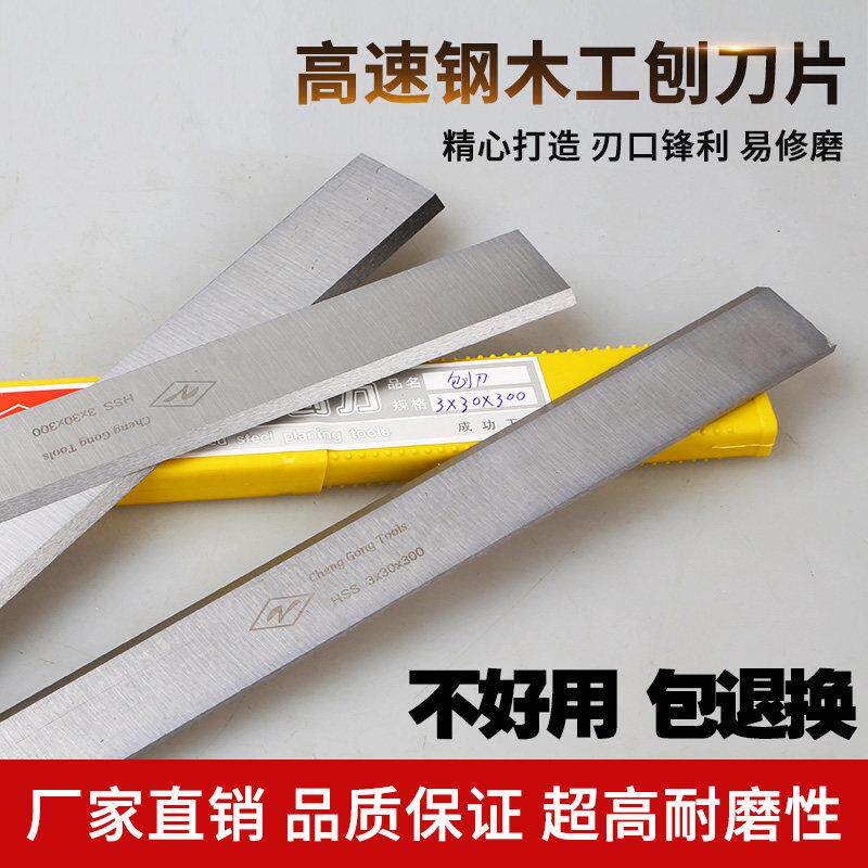 高速钢木工电刨刀片老式白钢刨刀台式刨床刨刀通用刨刃锋利易修磨