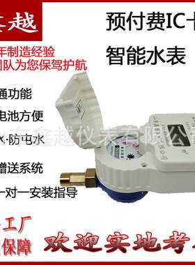 预付费IC卡智能水表先缴费后用水物业出租屋工业厂区水表一卡通水