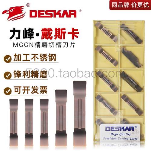 戴斯卡数控切断切槽刀片MGGN150/200/300/400-JM精磨不锈钢割刀粒
