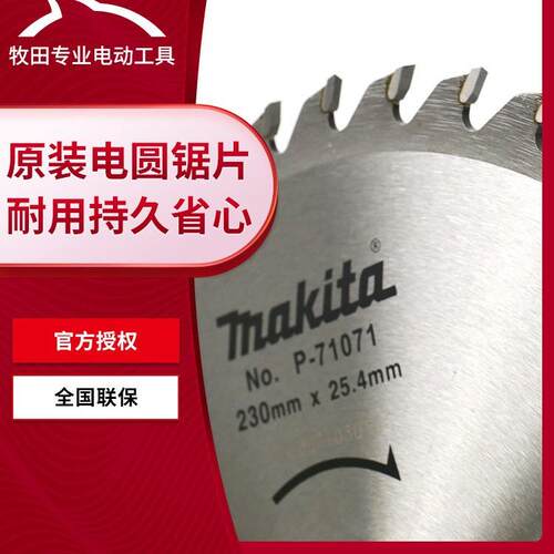 原装牧田木工用硬质合金锯片7寸9寸10寸255mm木材切割片电圆锯片