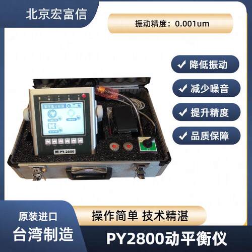 PY2800动平衡仪普阳PY2900单双面动平衡校正