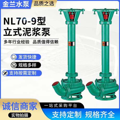 NL70-9型立式泥浆泵供应液下3KW铸铁NL70-9型水泵抽水泵