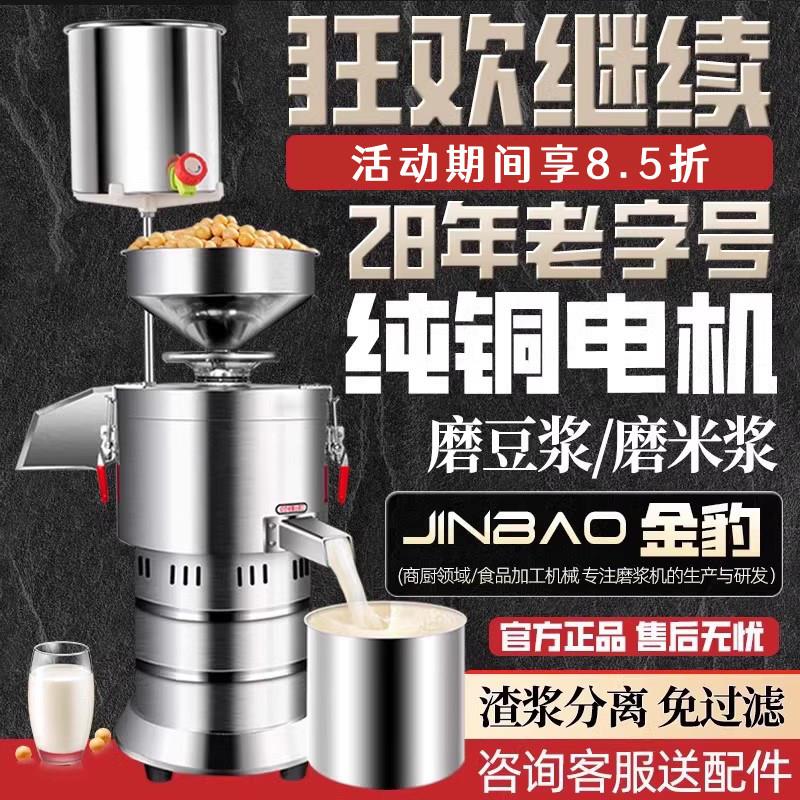 金豹豆浆机商用早餐店用全自动豆花打浆渣浆分离大型家用磨浆机